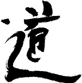 Det kinesiska tecknet fr TAO, vgen.